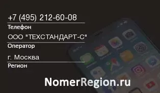 Кто звонил с 4952126008 - регион и оператор